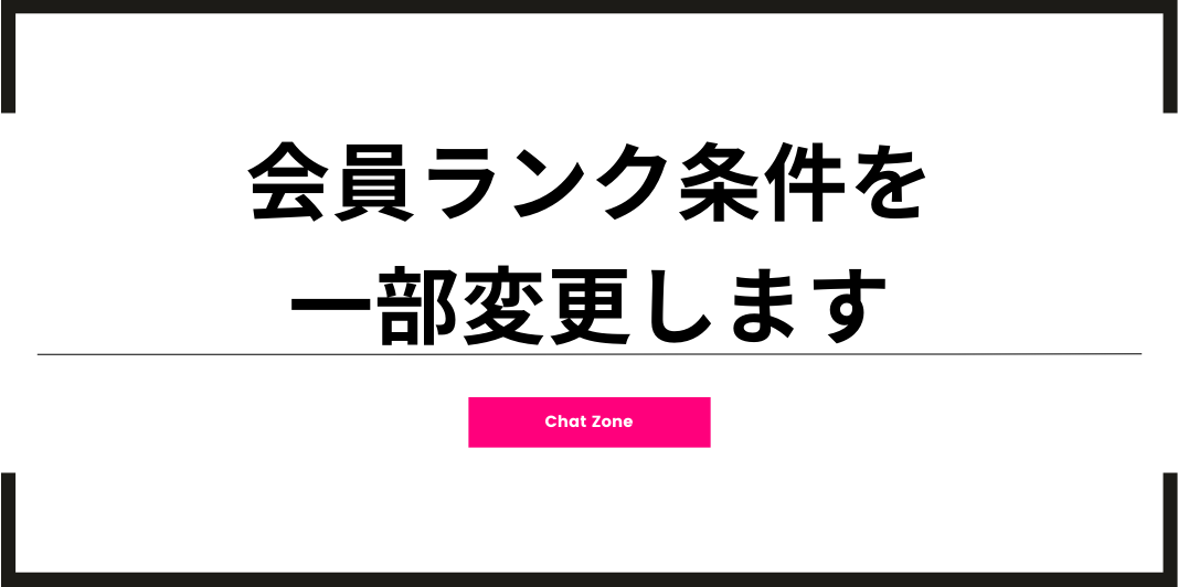 会員変更